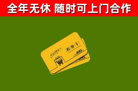 保德回收购物卡
