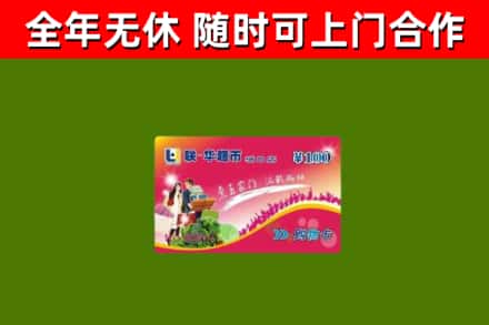 保德回收购物卡